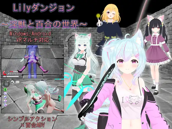 3D动作ACT/战斗H/全动态3C丨Lily的地下城~淫兽与百合的世界~V240212 DL官方中文【20240919】 游戏截图 5