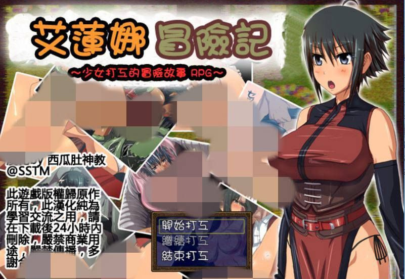 艾莲娜冒险记 游戏截图 1