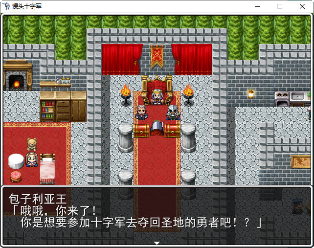 馒头十字军 游戏截图 6
