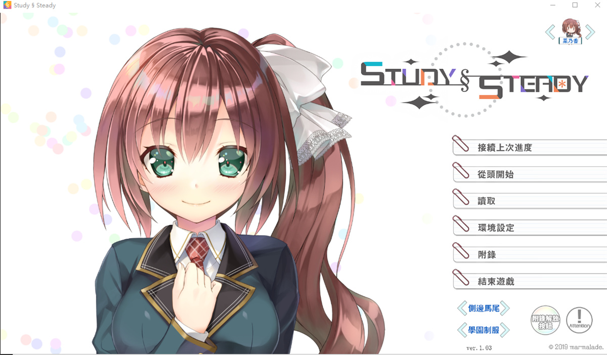 大型ADV/汉化丨见习§恋人/Study Steady！Ver1.03 官方中文版【20240221】 游戏截图 1