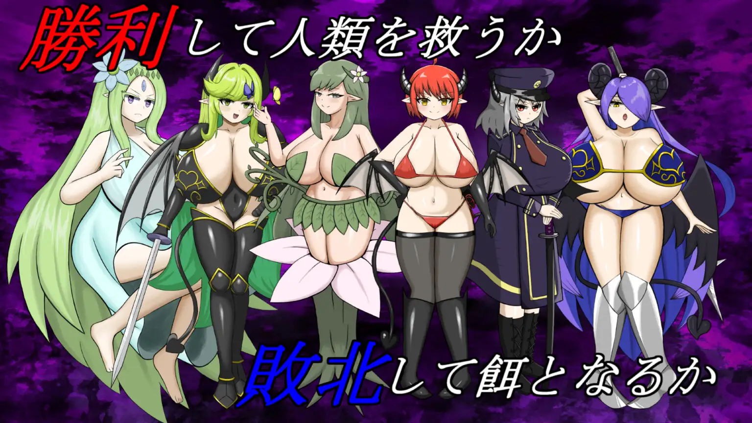 RPG/机翻汉化丨 魅魔叛乱~对魔族帝国的叛乱~ サキュバス・リベリオン~淫魔帝国への反逆~ 【20241112】 游戏截图 6