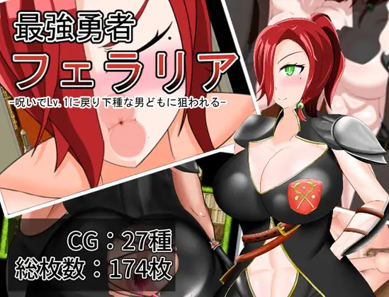 RPG/机翻/新作丨最強勇者フェラリア_Lv.1に戻り下種な男どもに狙われる【20240528】 游戏截图 7