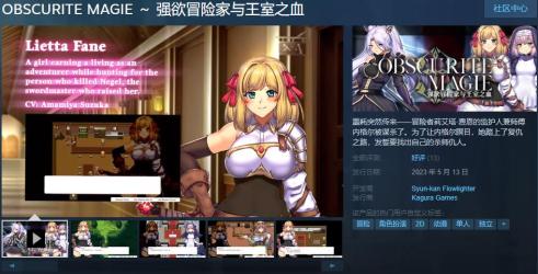 RPG/新作/官中无码 | OBSCURITE MAGIE ～ 强欲冒险家与王室之血V1.01【20230513】 游戏截图 5