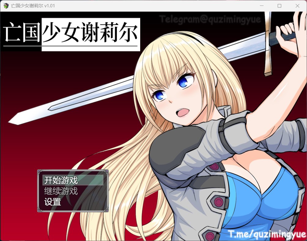 【精品RPG/中文】亡国少女谢莉尔 V1.01 Steam官方中文步兵版+全回想【900M/新作】【20230502】 游戏截图 2