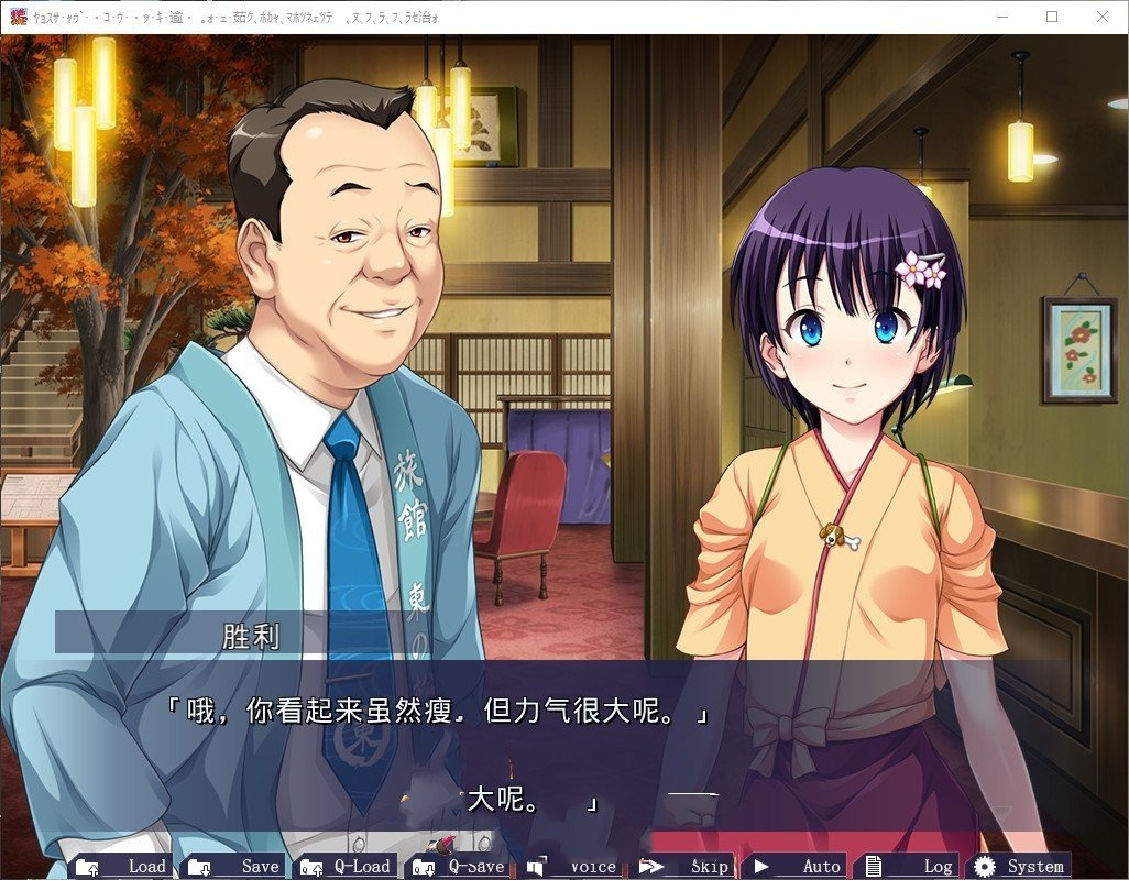 拔作ADV/汉化丨援交女孩收藏2 ~大叔的冬天在温泉旅馆里呜呜呜篇~/--需要转区运行【20240814】 游戏截图 6