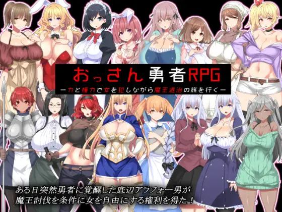大叔勇士RPG：用力量和权利侵饭女人的讨魔之路 【20230501】 游戏截图 4