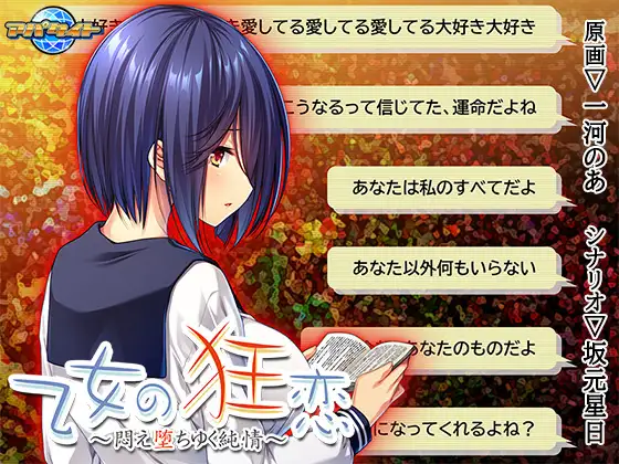 拔作ADV/汉化丨少女的狂恋~沉迷堕落的纯情~/乙女の狂恋~悶え堕ちゆく純情~ AI汉化版+全CG存档【20240414】 游戏截图 7