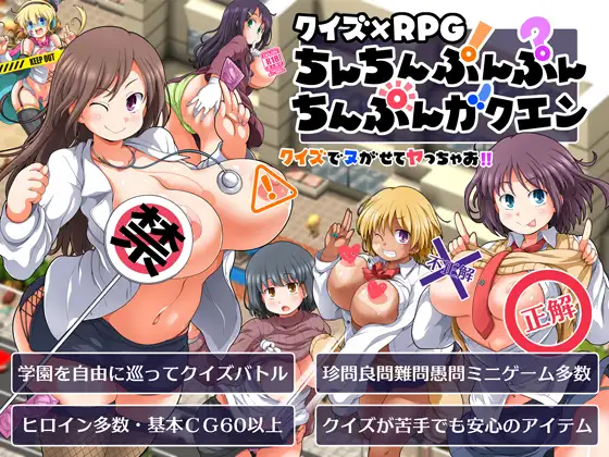 探索RPG/学院乱交/2C丨答题×RPG（クイズ×RPG ちんちんぷんぷんちんぷんガクエン）V1.10 AI汉化【20240830】 游戏截图 5