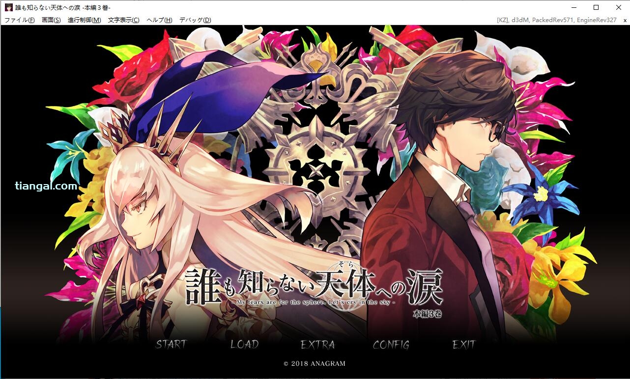 誰も知らない天体への涙 本編3巻 / 无人知晓的天体之泪 本篇第3卷 汉化硬盘版【PC0818】 游戏截图 8