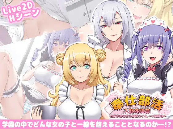 奉仕部活入部体验篇~2時限目/才艺俱乐部 V1.11.24【20221230】 游戏截图 7