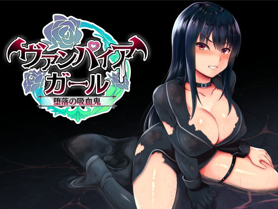 堕落の吸血鬼-vampire girl【PC10月】 游戏截图 2