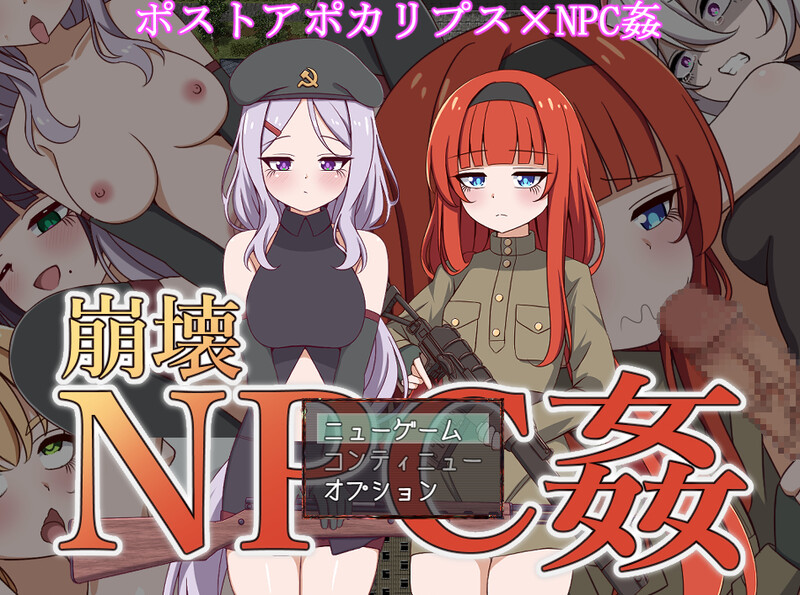 生存RPG/路人J异种X/2C丨与崩坏NPC的交合(崩壊NPC姦)V1.0 内置AI汉化【20240629】 游戏截图 5