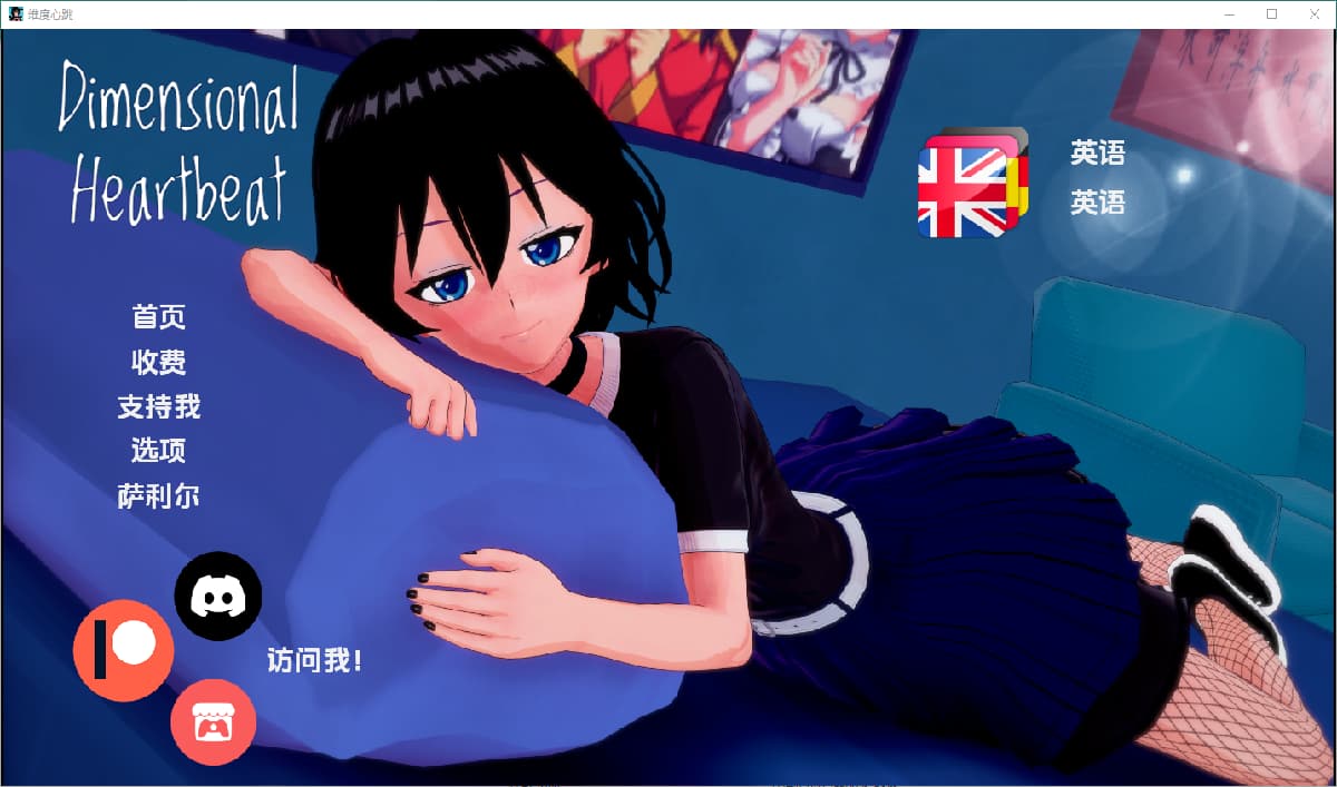 SLG/汉化丨 维度心跳 Dimensional Heart beat-1.0 PC+安卓汉化版 【20250308】 游戏截图 1