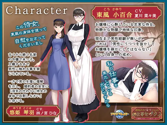 ADV/PC/AI汉化丨 地味めな侍女さんのお仕事セックス~お嬢様に代わってお相手します~ 【20240730】 游戏截图 3
