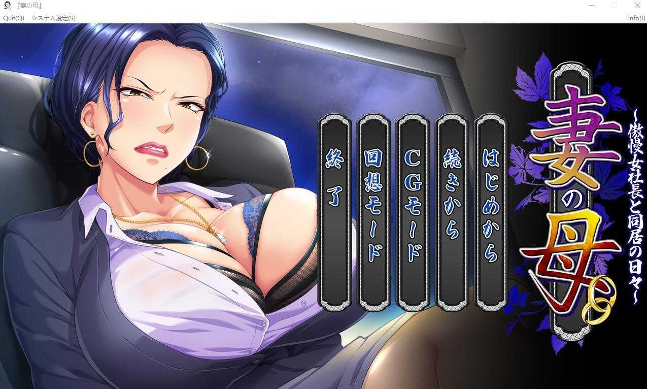 ADV/汉化丨妻子的母亲~与傲慢女社长同居的日子 AI汉化版+全CG存档【20231118】 游戏截图 6