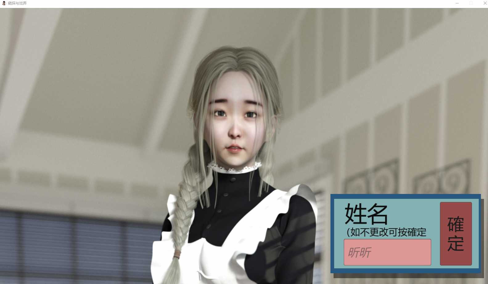 窥探与戏弄 V0.2 官方中文版【PC0818】 游戏截图 4