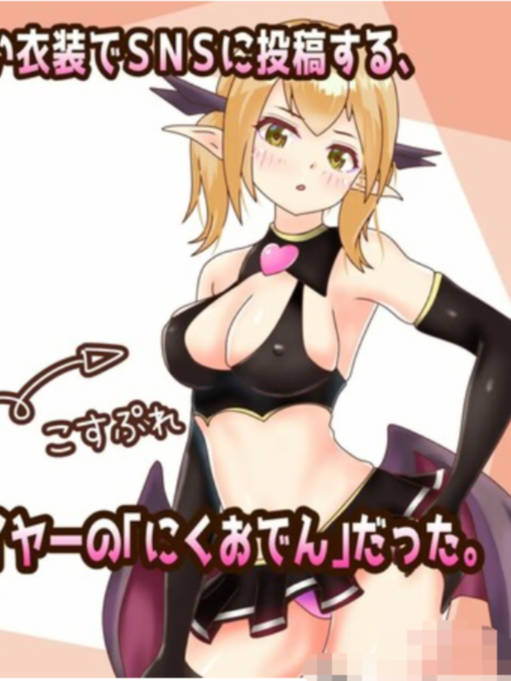 ねとって!コスプレイヤー【20230315】