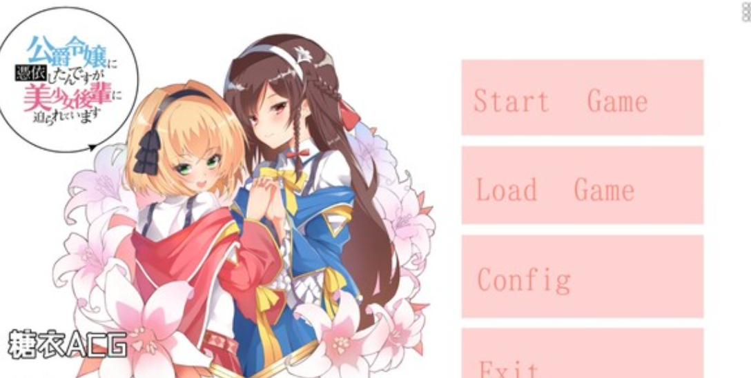 公爵小姐附体 被美少女后辈逼迫【20230315】 游戏截图 4