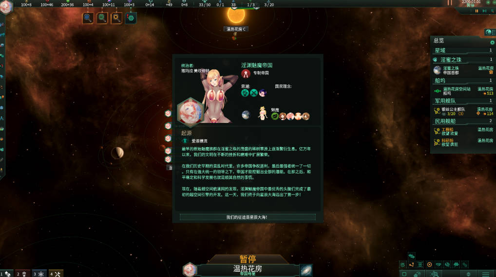 SLG/汉化/动态丨 群星/STELLARIS Ver3.14.159265 季票9 绅士整合版 【20250404】_1 游戏截图 1