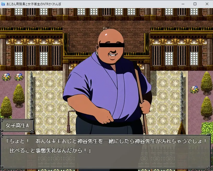 RPG/AI智能翻译丨用務員のおじさん極～陵辱かくれんぼ～1.2G【20240104】 游戏截图 6
