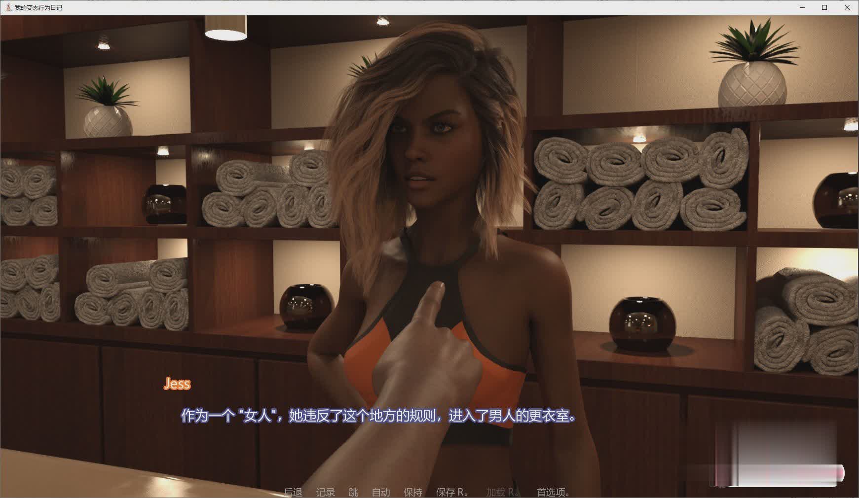 我的变态行为日记V0.1 汉化版【20230315】 游戏截图 6