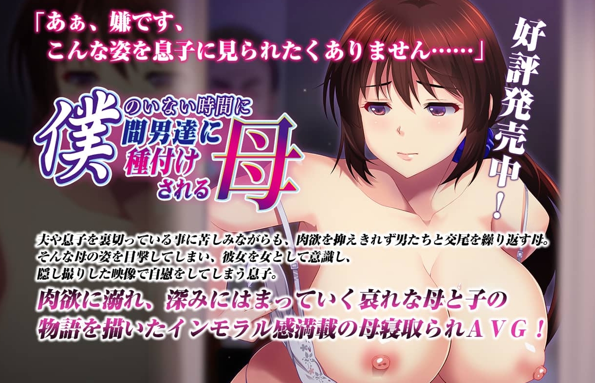 AVG-AI汉化-NTR丨我不在时母亲被男人们授精僕のいない時間に間男達に種付けされる母【20240414】 游戏截图 6