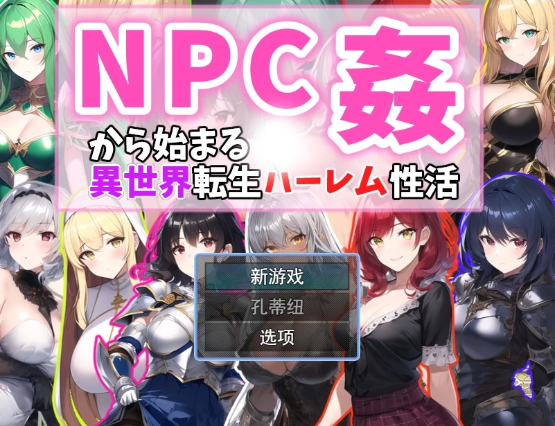 RPG/云翻/动态丨异世界转生~随意的性生活新作【20231022】 游戏截图 4