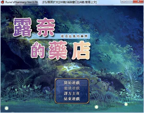 露奈的药店 游戏截图 3