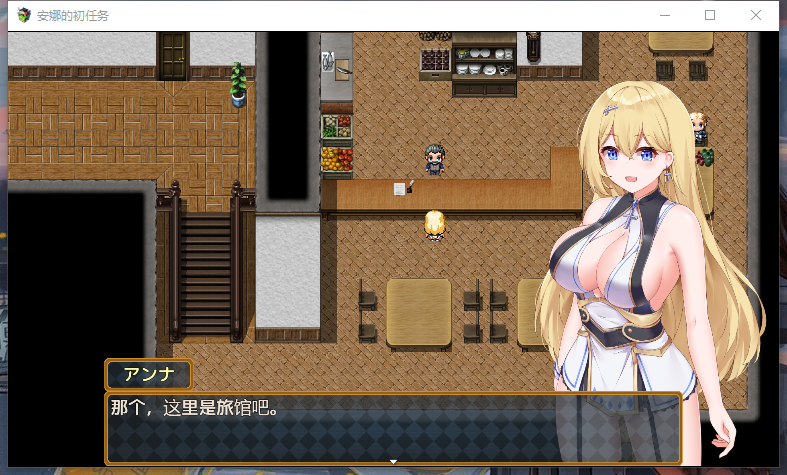 RPG/机翻 | 安娜的初任务/アンナの初任務【20230513】 游戏截图 3