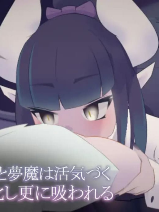 互动SLG/动态/更新丨 少年与梦魔 少年と夢魔 v2.0 生肉版 【20250506】