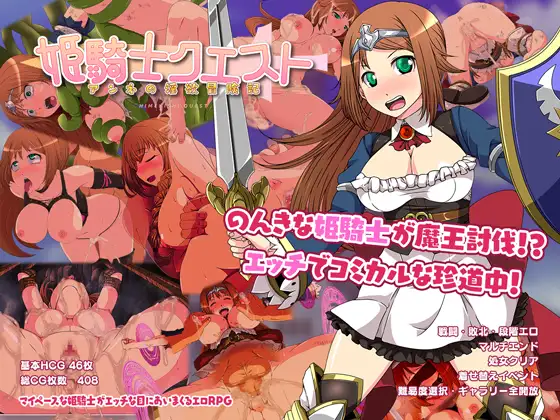 姫騎士クエスト～アンネの淫欲冒険記【PC0901】 游戏截图 2