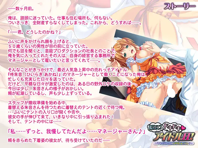 拔作ADV/AI汉化版+全CG存档丨躲起来!心跳偶像 H! ~与经理的危险课程?~【20240730】 游戏截图 5