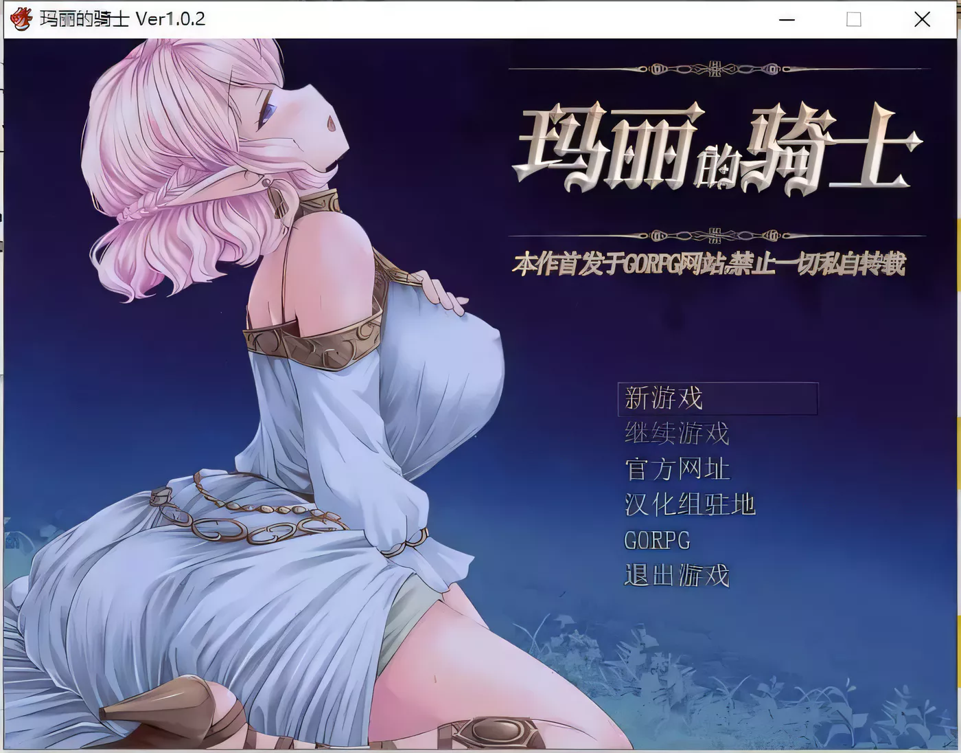 玛丽的骑士 游戏截图 1