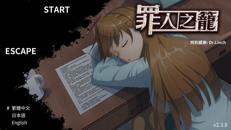 解密SLG/互动探索/动态丨罪人之籠V2.3.8 STEAM官中【20241006】 游戏截图 3