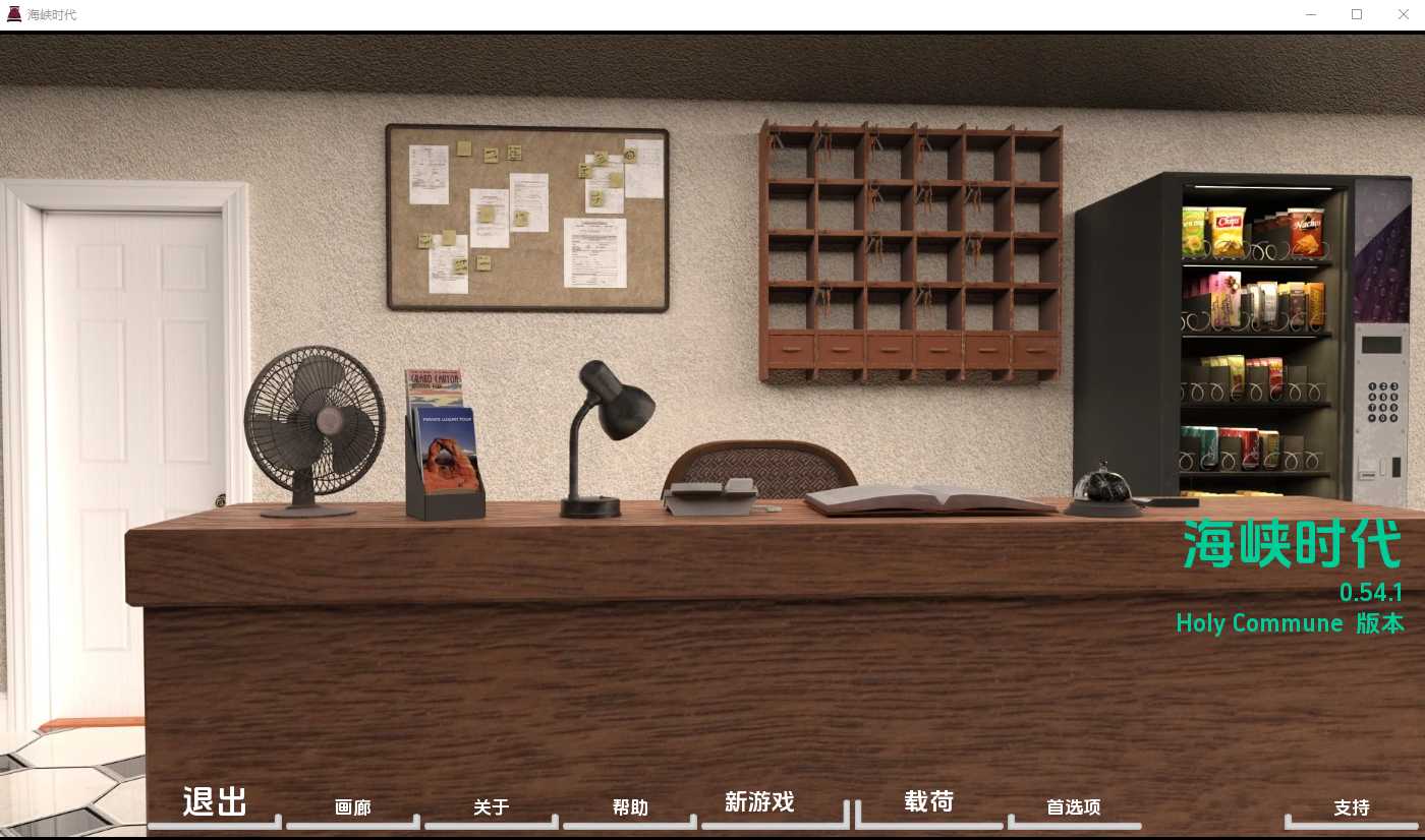 欧美SLG/汉化/动态丨困难时期 海峡时代 Straitened Times Ver0.54.1 汉化中文版【20240925】 游戏截图 2