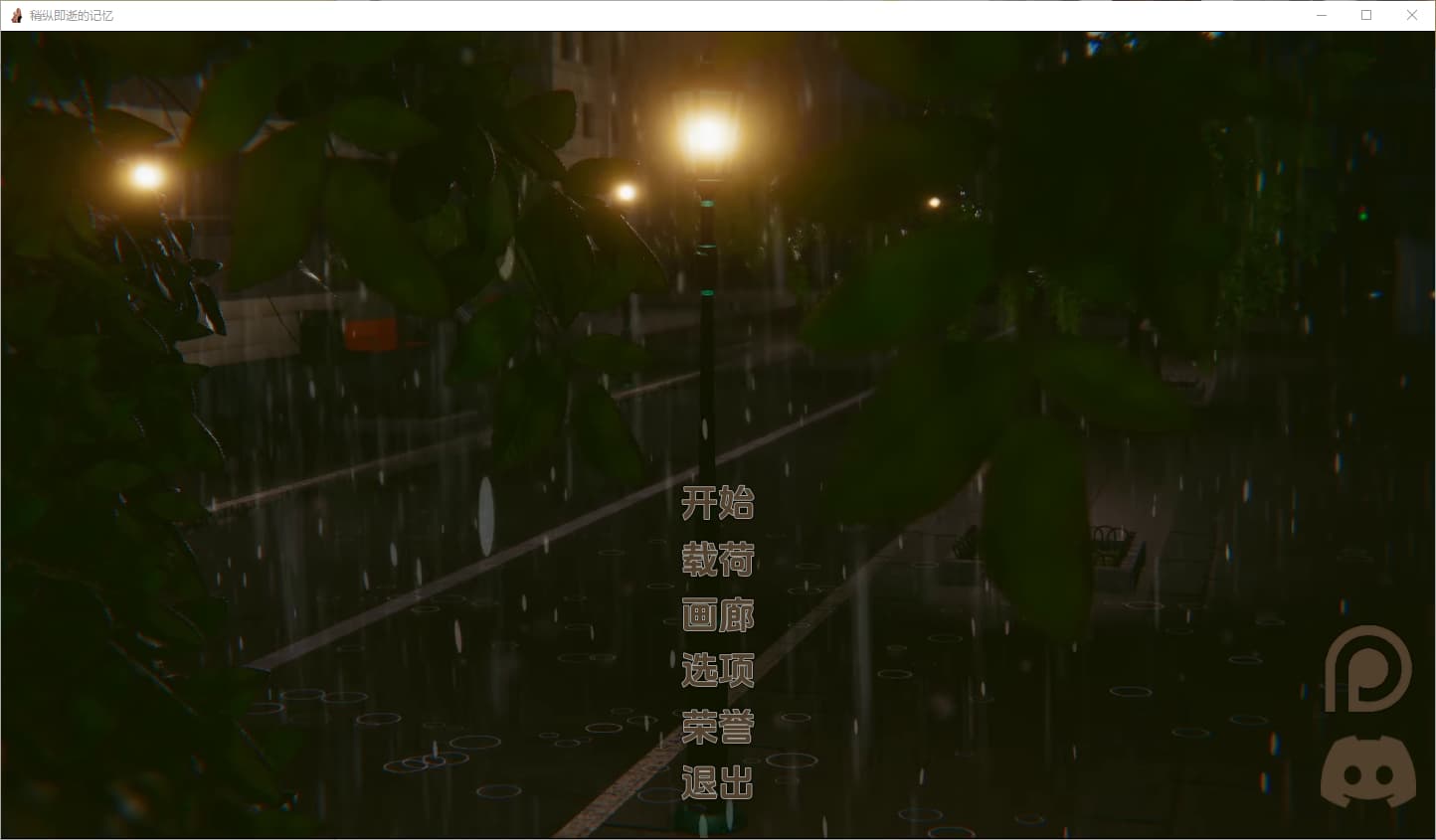 SLG/汉化丨 流年忆往昔 Fleeting Memories  Update 2 Beta【20250303】 游戏截图 5