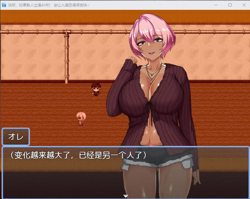 日系RPG汉化2D丨AVで知人が出演してると滅茶苦茶シコれる件 当然，如果熟人出演AV时，会让人满足得很愉快~AI汉化版【20230707】 游戏截图 5
