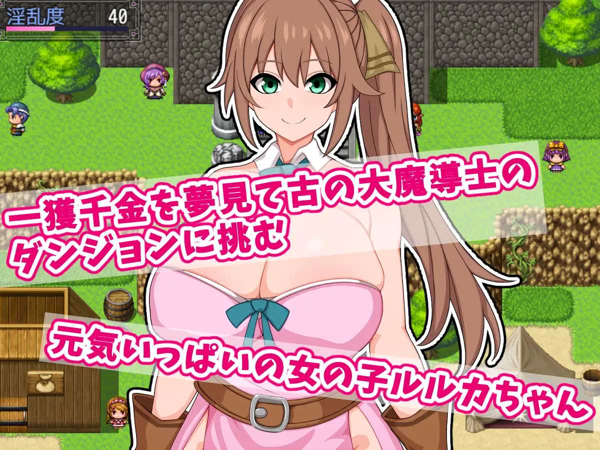 RPG/汉化/新作丨ルルカと大魔導士のエロトラップダンジョン～古の大秘宝を求めて～ AI汉化版【20240425】 游戏截图 2