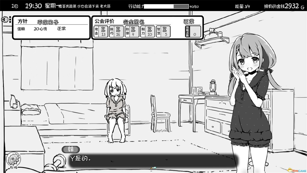 SLG/官中/步兵丨妹相随~黑白世界的缤纷冒险~ Ver1.02 Steam官方中文步兵版+DLC【20240329】 游戏截图 7
