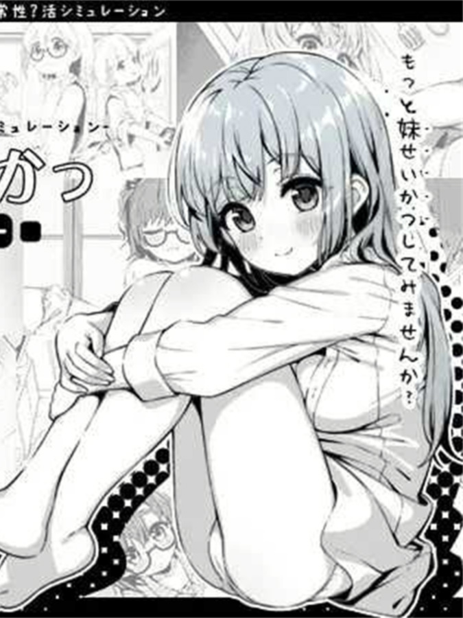 SLG/汉化/更新丨妹相随～黑白世界的缤纷冒险～/妹!せいかつ～ファンタジー～Ver1.45 99%汉化版+ DLC 2.01+FFFMOD 1.6.1【20240920】