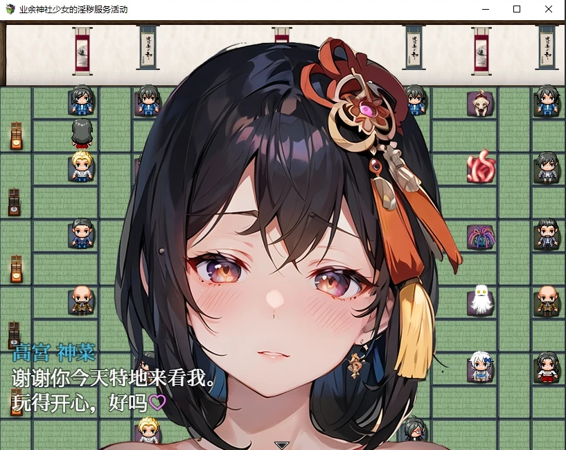 【日系RPG汉化】素人巫女の淫乱ご奉仕活動 业余神社少女的淫秽服务活动汉化版 游戏截图 7