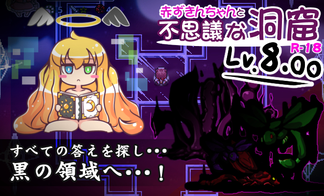 赤ずきんちゃんと不思议な洞窟LV7.22 <云翻> 【PC10月】 游戏截图 4