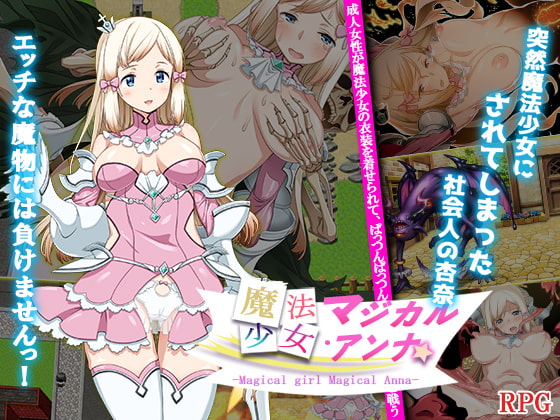 魔法少女マジカル・アンナ【20230315】 游戏截图 1