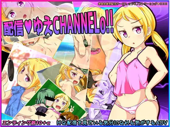 日系RPG汉化2D丨分销渠道汉化版 配信ゆえチャンネルo!丨【20230716】 游戏截图 1