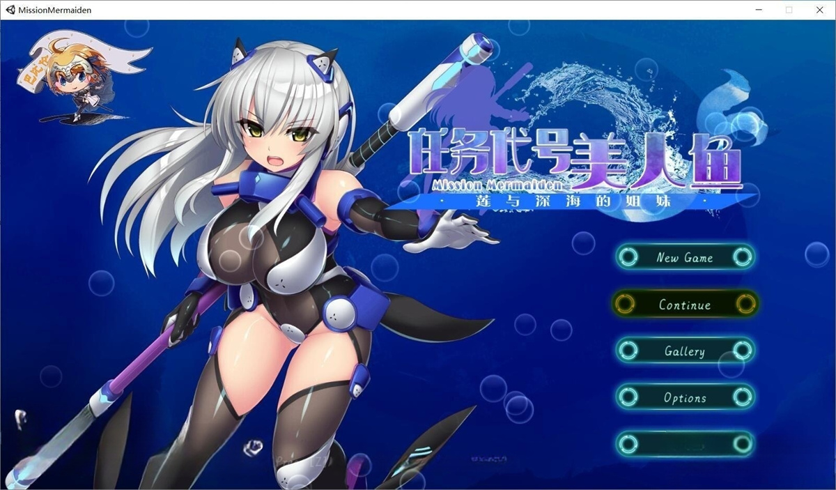 任务代号:美人鱼~莲与深海的姐妹!精修汉化版【ACT】 游戏截图 2