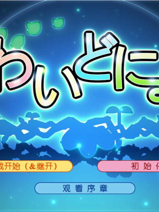 异空窟探险
