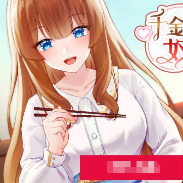 【互动SLG/中文/动态】千金的奴隶家家酒 V1.02 官方中文步兵版+全回想【1.9G/CV/新作】【20230502】 游戏截图 6