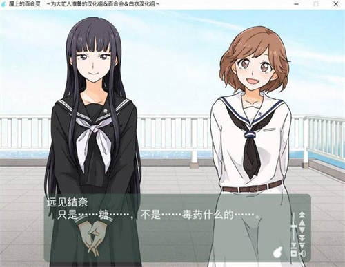 屋上的百合灵~FullChorus~ 游戏截图 4