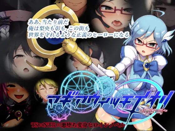 マギアウィッチイオリ~awakening~ 【PC0901】 游戏截图 5