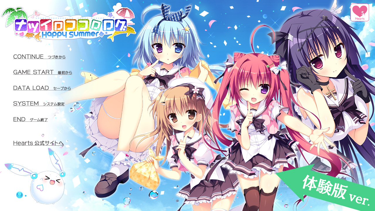 【生肉】ナツイロココロログ~Happy Summer~ 游戏截图 5